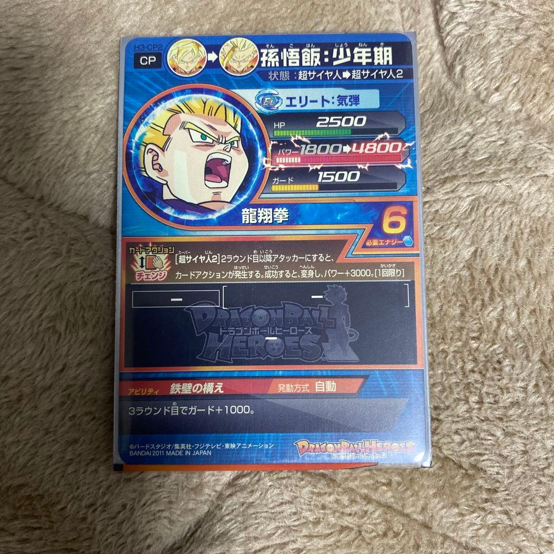ドラゴンボールヒーローズ第3弾CP 第5弾レア