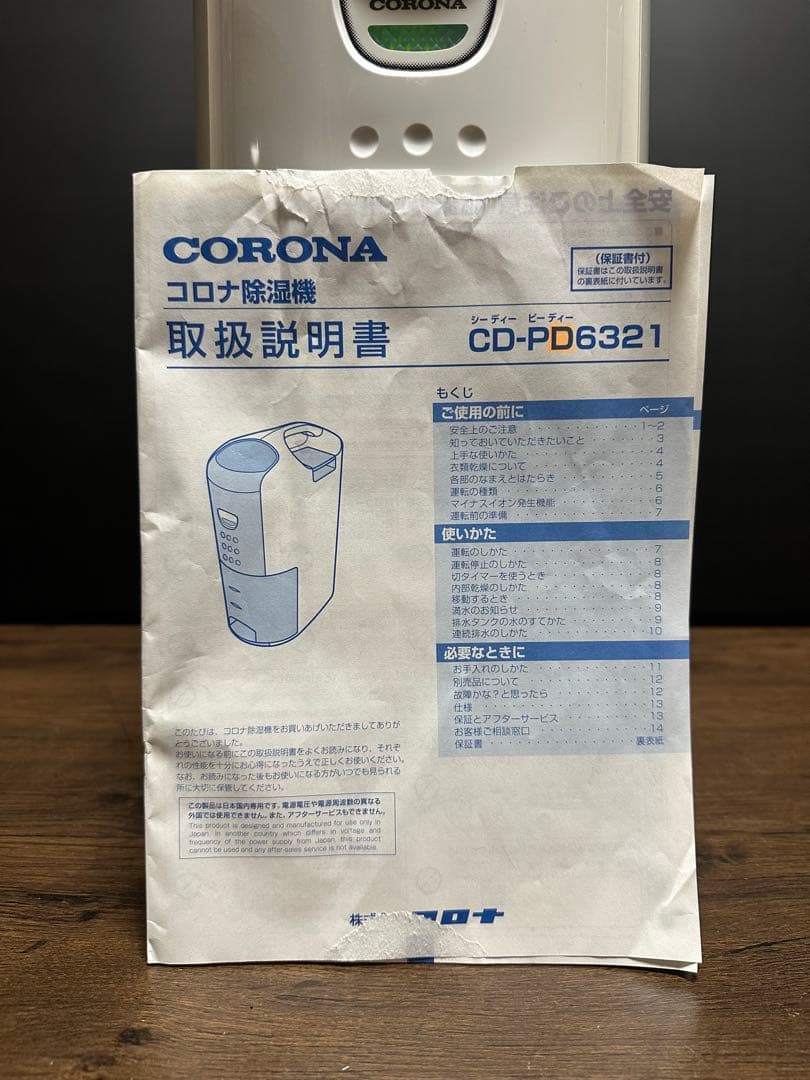 CORONA コロナ 除湿機 2021年製 CD-P6321