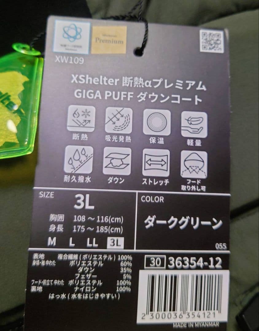 エックスシェルター断熱αプレミアムギガパフダウンコート ダークグリーン 3L