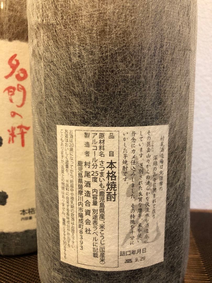 魔王と村尾 本格焼酎セット