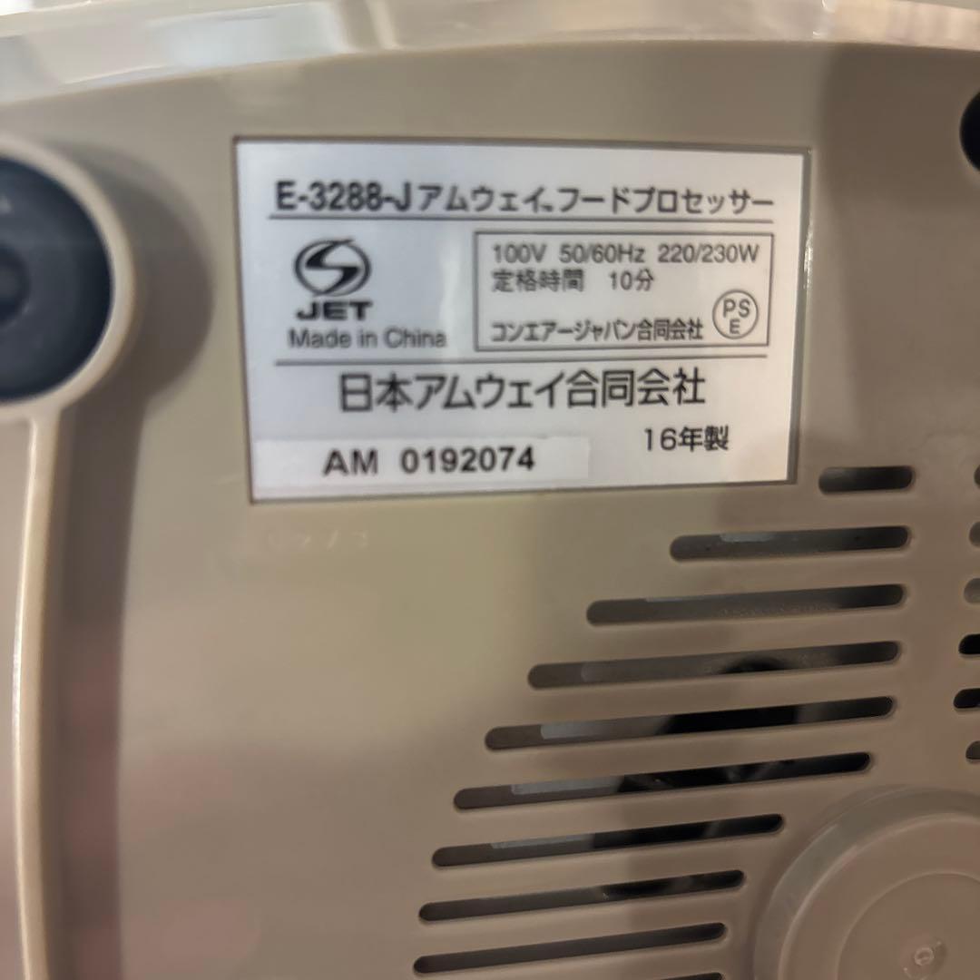 【特別価格】アムウェイフードプロセッサー16年製