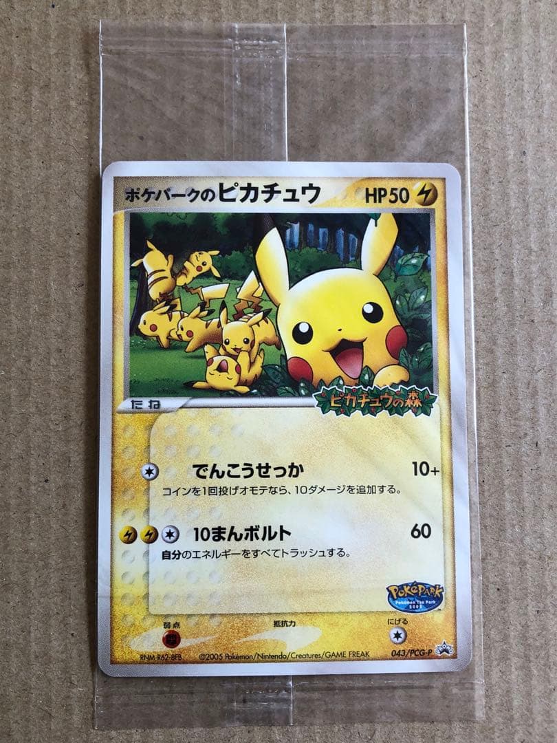 ポケパークのピカチュウ PROMO 043/PCG-P 未開封　高騰中