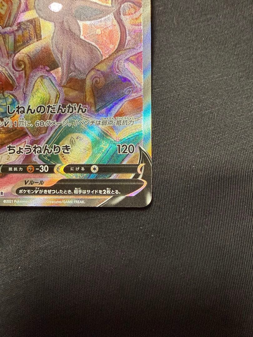 【王ページ】ポケモンカード エーフィV SR イーブイヒーローズ