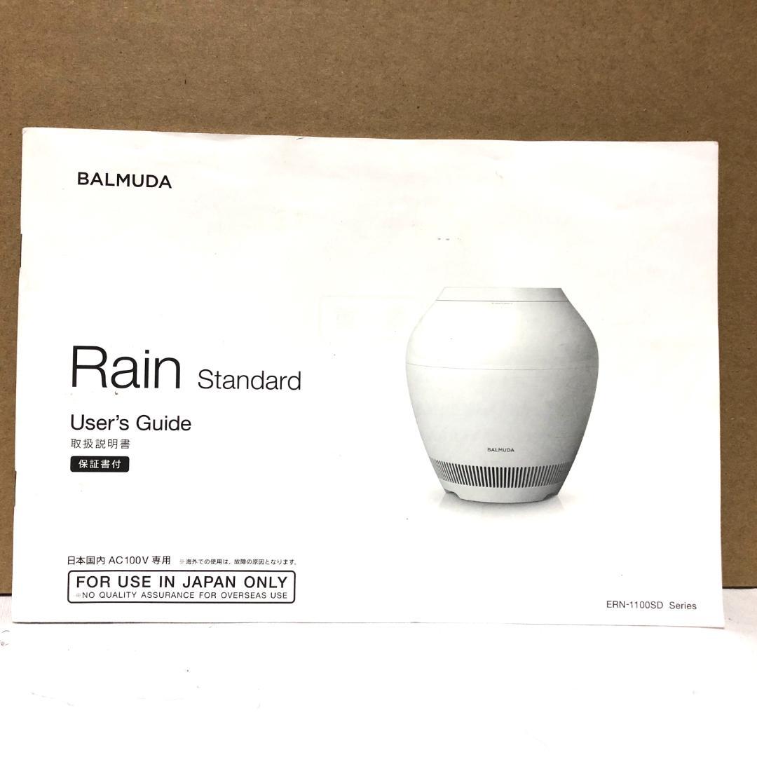 【新品】 BALMUDA Rain ERN-1100SD-WK 気化式加湿器