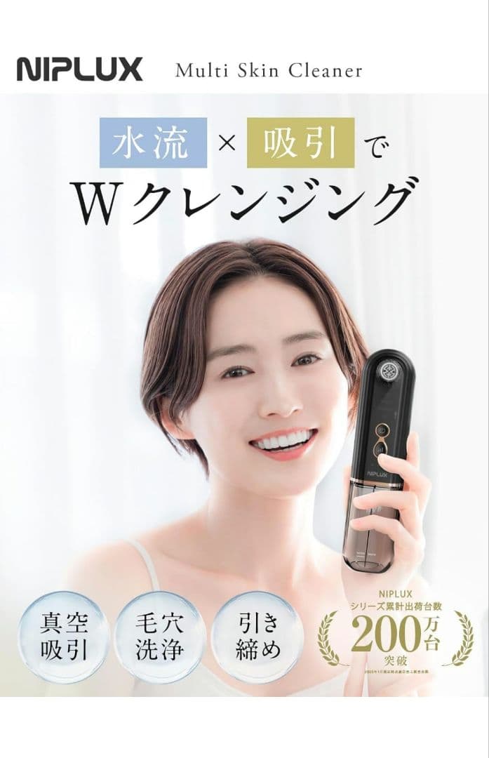 ボディ・フェイスケア NPLUX Multi Skin Cleaner