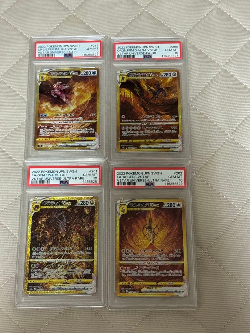ポケモンカード VSTAR 2022 PSA10鑑定　UR4枚セット　連番