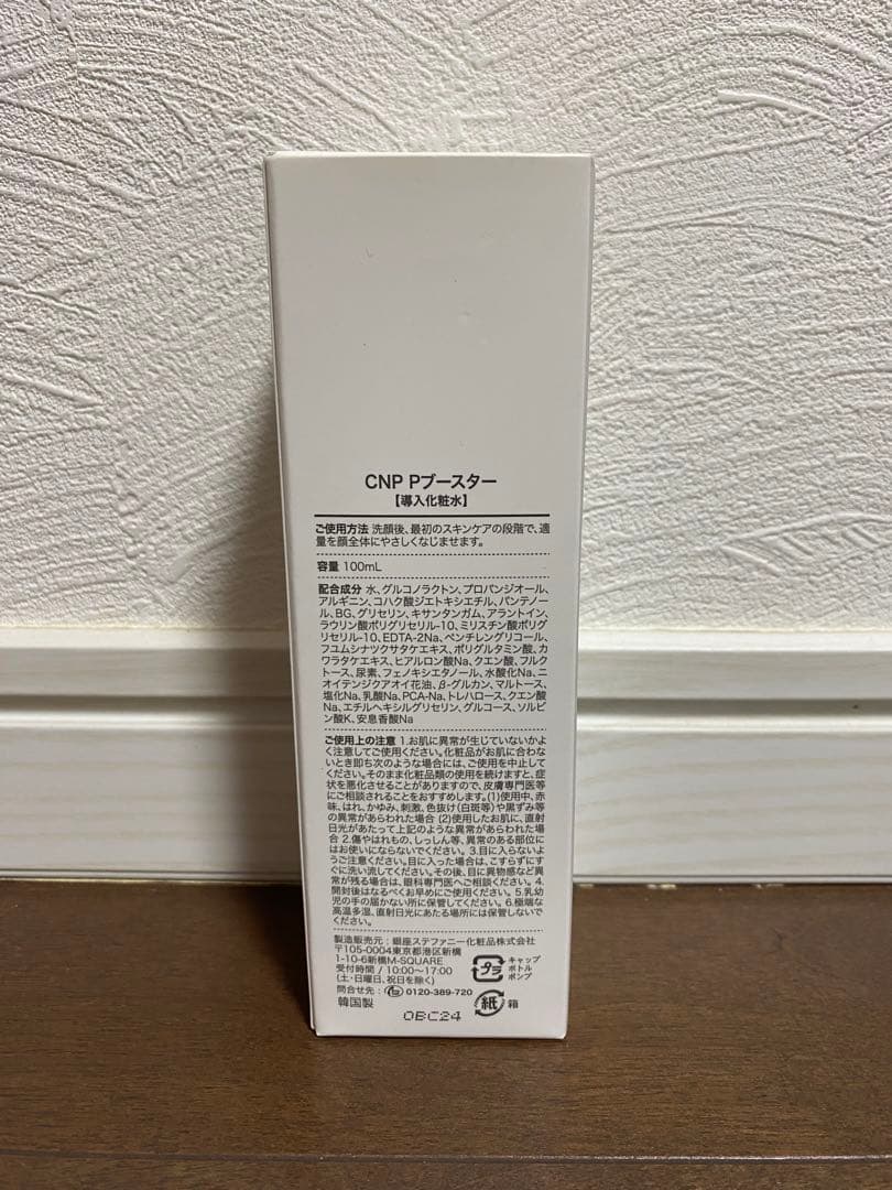 CNP Laboratory Pブースター 100ml　8 本セット