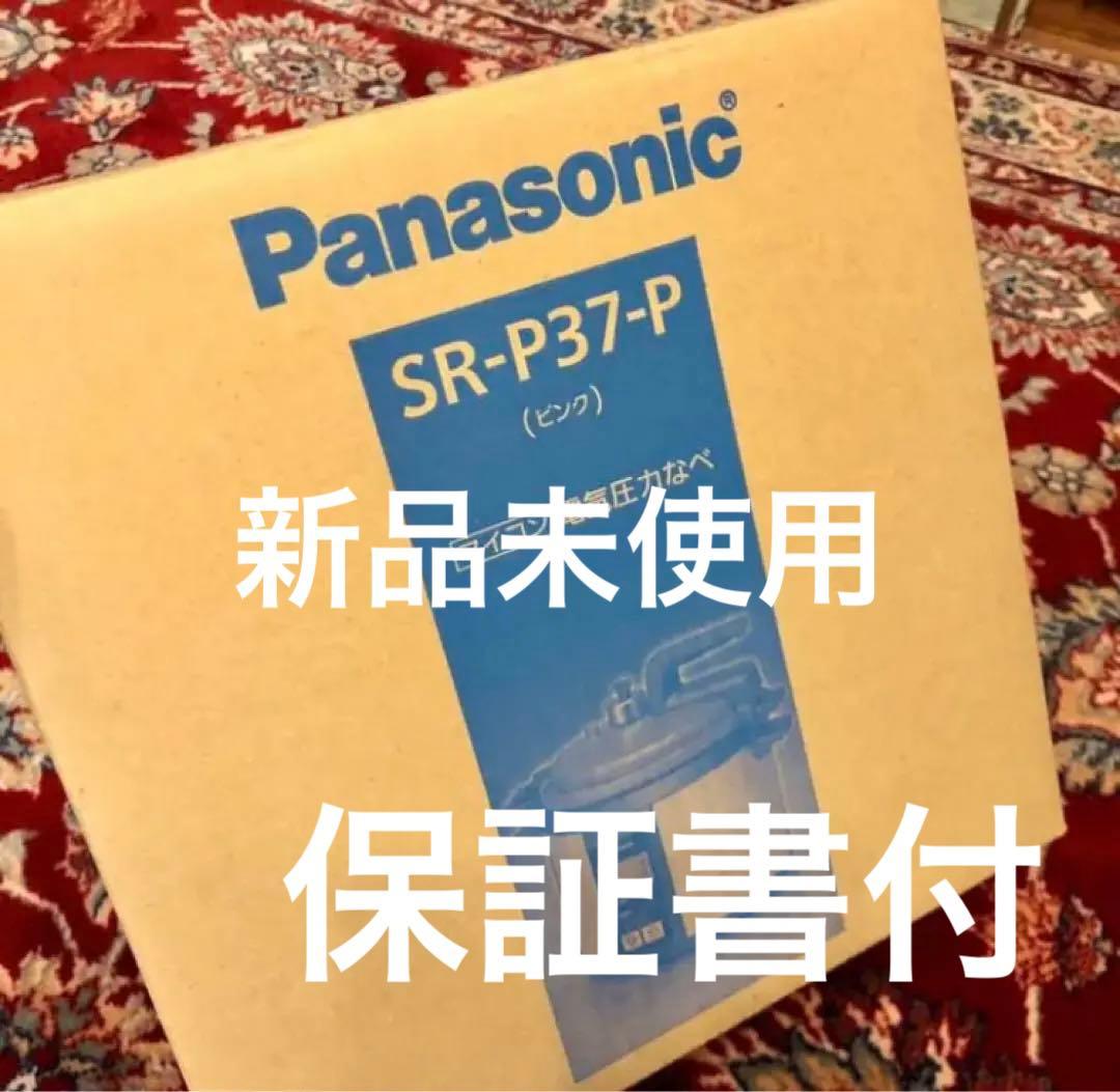 【新品未使用】　保証書付　圧力鍋　Panasonic SR-P37-P