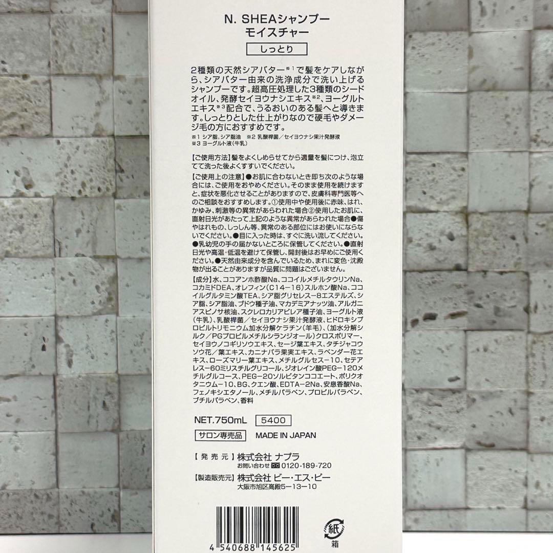 新品 N. シアシャンプー750ml &トリートメント650g（モイスチャー）
