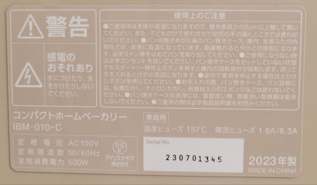 アイリスオーヤマ　コンパクトホームベーカリー　IBM-010-C【美品】