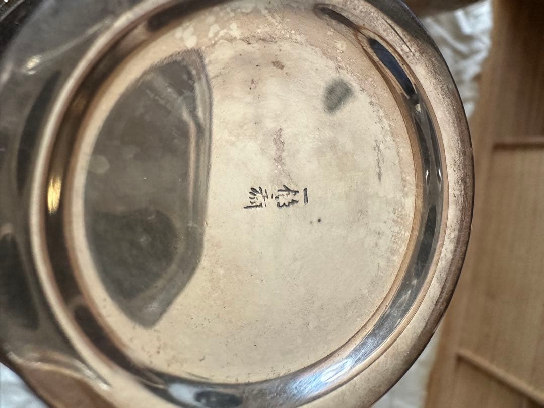 一鶴斎 造 純銀