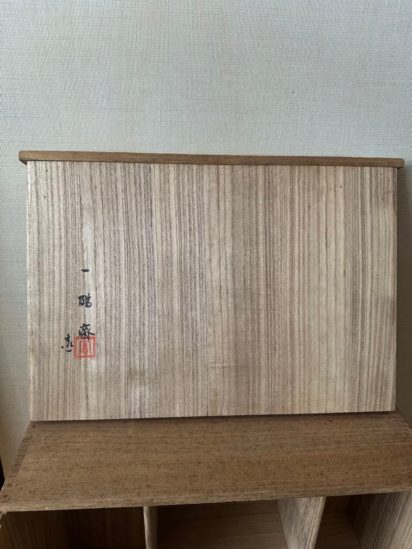 一鶴斎 造 純銀