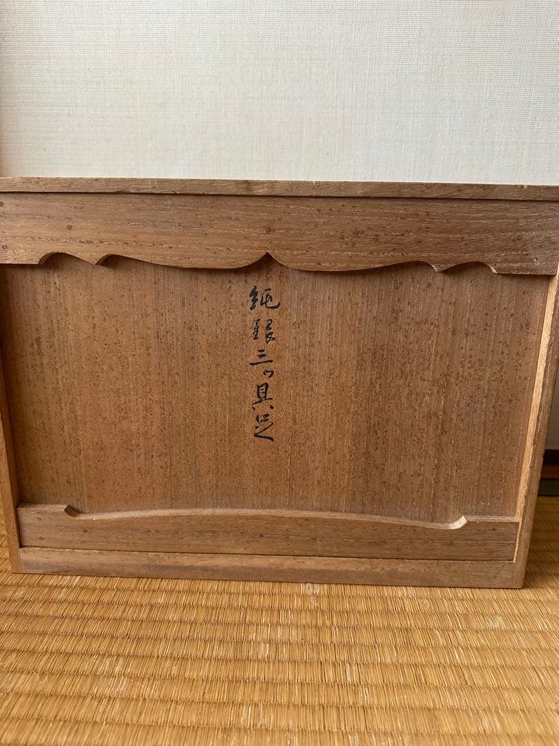 一鶴斎 造 純銀