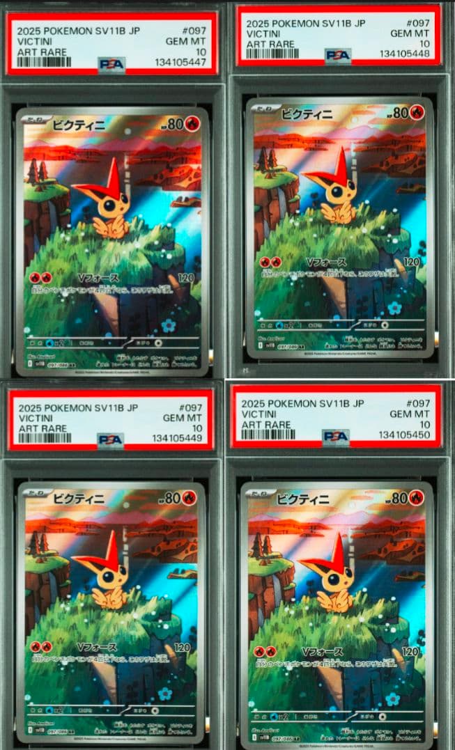 【PSA10】ビクティニ AR [SV11B 097/086] 　4連番