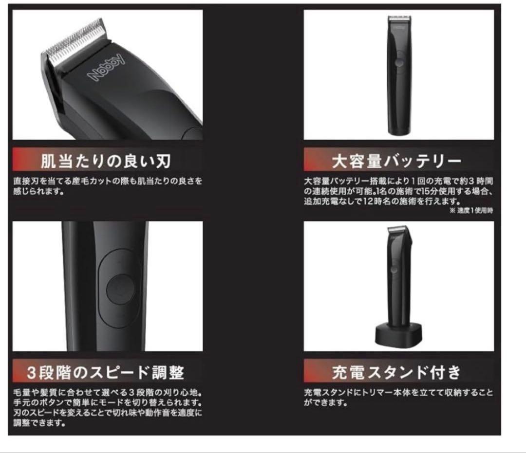 バリカン Nobby トリマー NBT90 テスコム ノビー 新品未使用