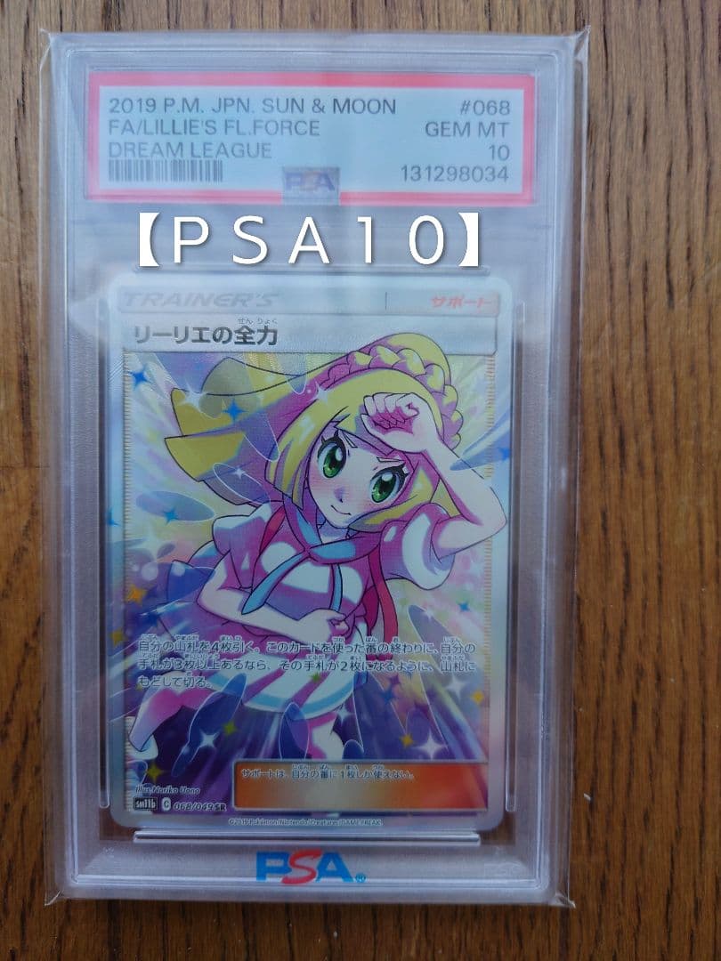 【ＰＳＡ１０】リーリエの全力 サン＆ムーン