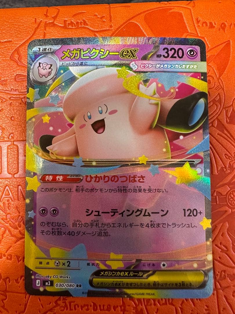 メガエアームドexとメガピクシーex 3枚【エラーカード】文字ホロズレ