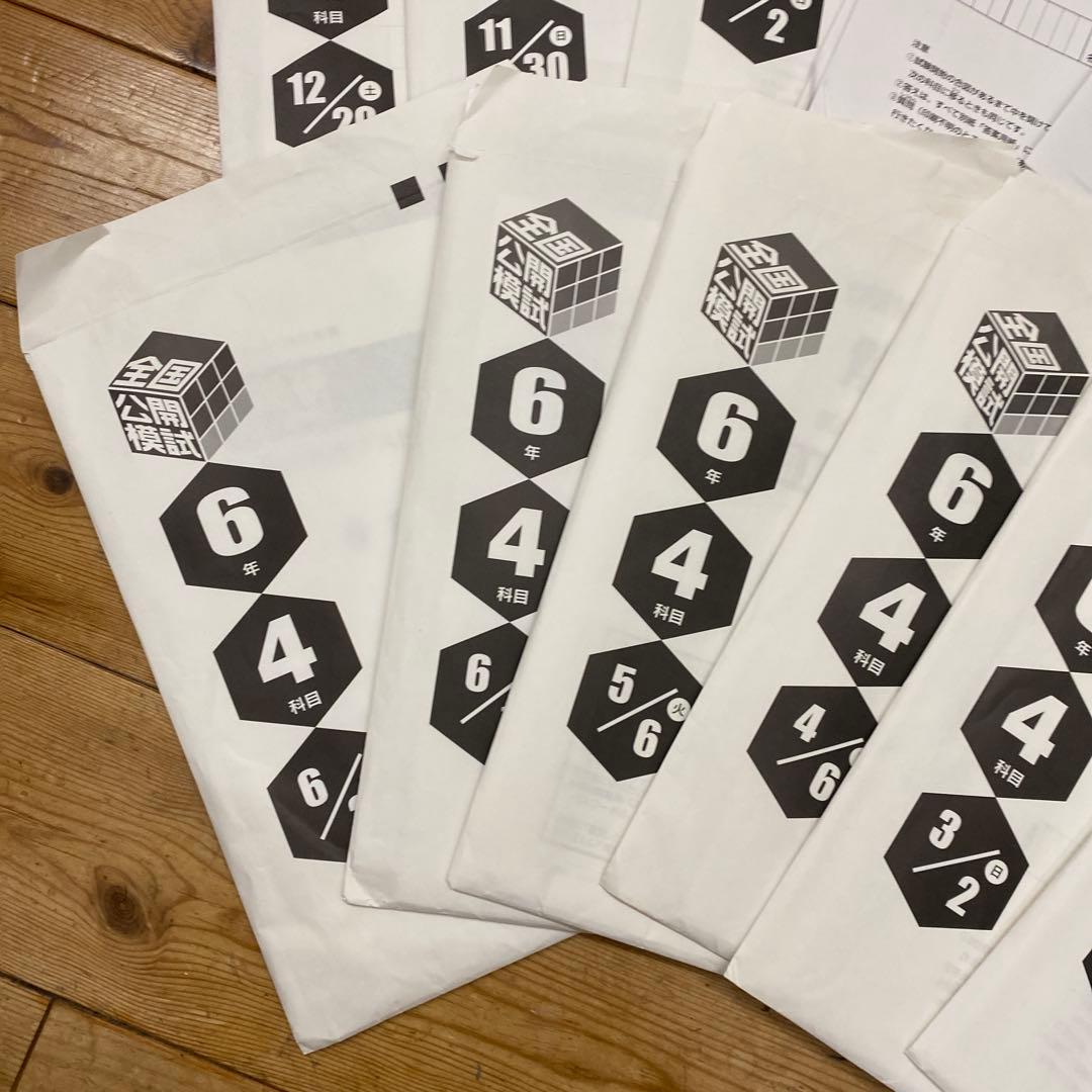 2025年度 日能研6年生 全国公開模試 11回フルセット