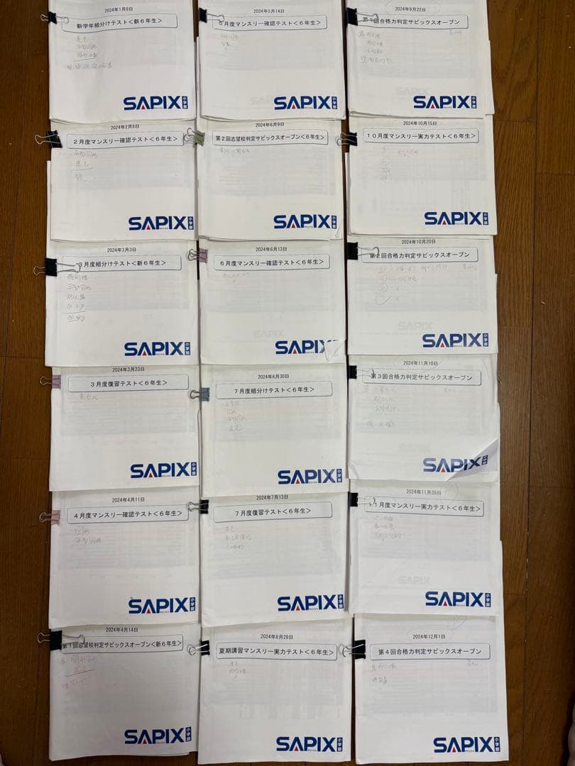 SAPIX 6年生2024年度テスト全部18回