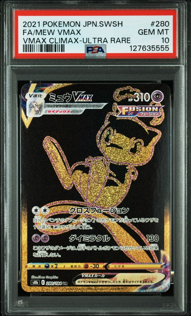 PSA10　ミュウᏙMAX　RRR HR UR　連番 飛び セット