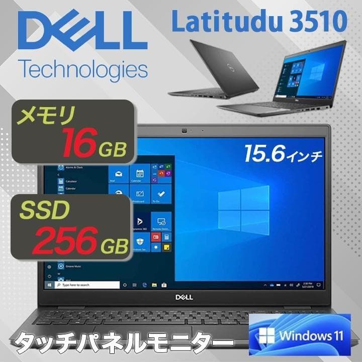 【15.6型】DELL ノートPC i5 メモリ16GB 高速SSD256GB