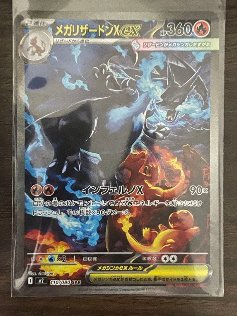 ポケモンカード メガリザードンXex sar