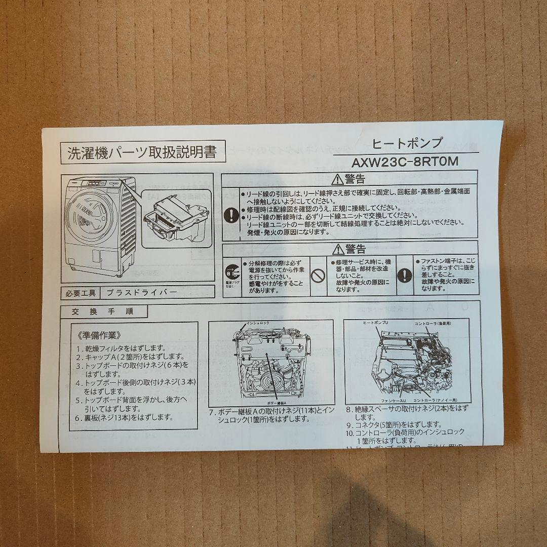 パナソニック AXW23C-8RT0M ヒートポンプユニット ドラム式洗濯機