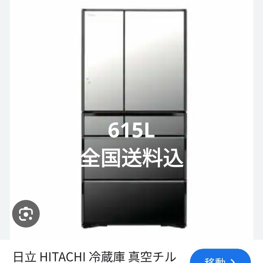 HITACHI 6ドア冷蔵庫 観音開き 真空チルド　ミラータイプ