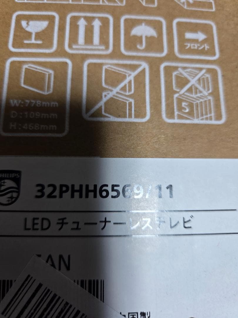 [新品未開封]フィリップス 32型チューナーレステレビ 32PHH6569/11