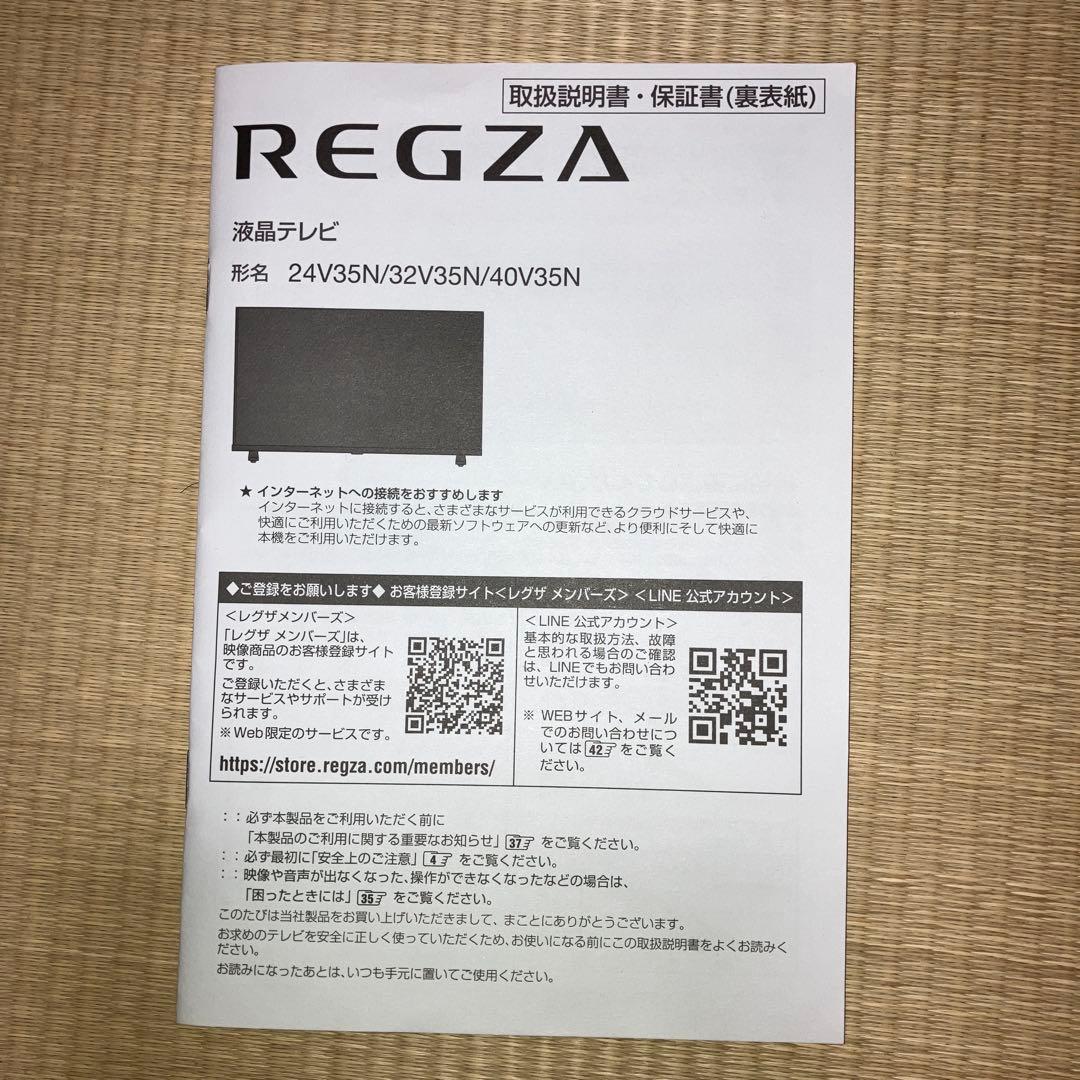 【値下げ】REGZA 液晶テレビ 24V35N
