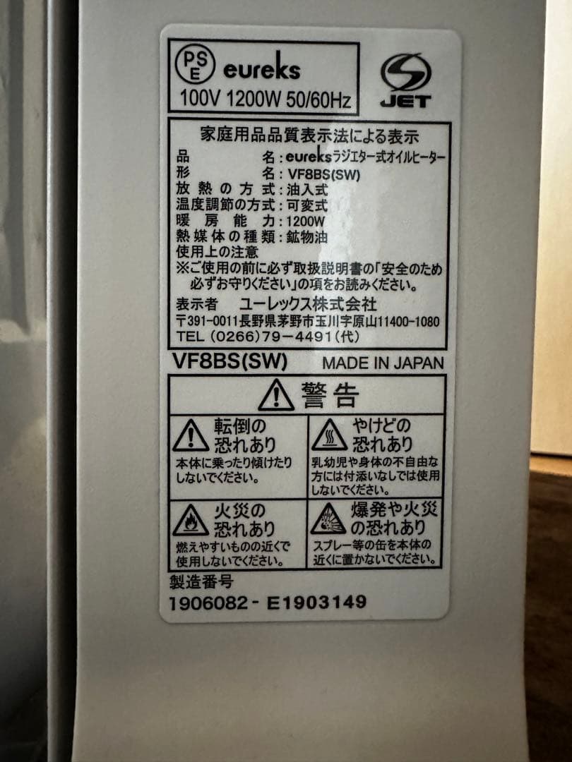 【電気ヒーター/送料込】ユーレックス VF8BS(SW) WHITE