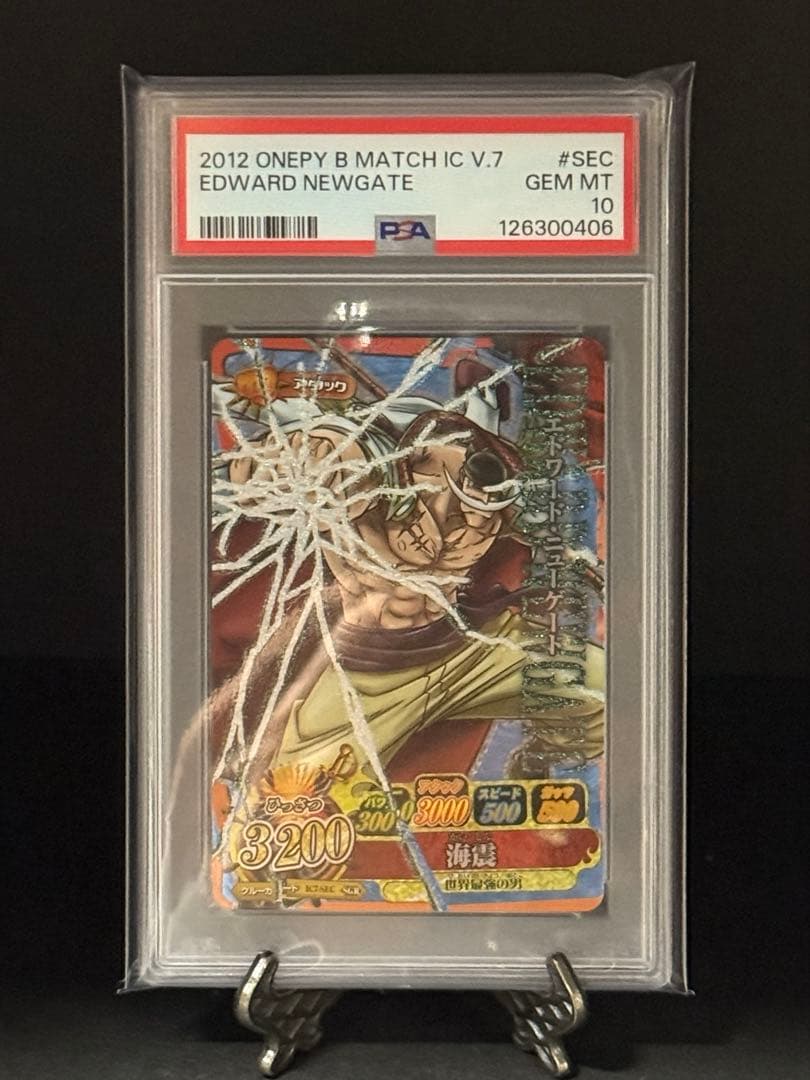 【PSA10】ワンピーベリーマッチIC vol.7 エドワード・ニューゲート