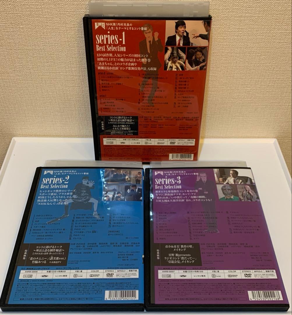 LIFE 人生に捧げるコント　DVD 1-3巻　3巻セット