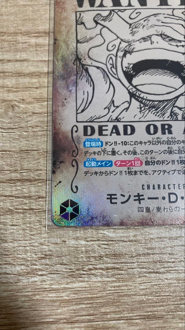 モンキー・D・ルフィ SEC SP(スペシャルカード) OP05-119