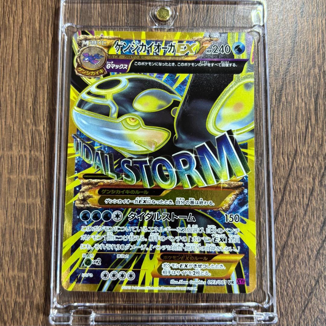 ゲンシカイオーガEX UR 拡張パック バンデットリング ポケモンカード