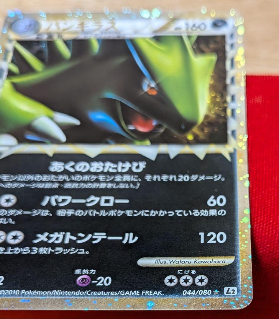 s*s様 バンギラス グレート ★ L2 1ED