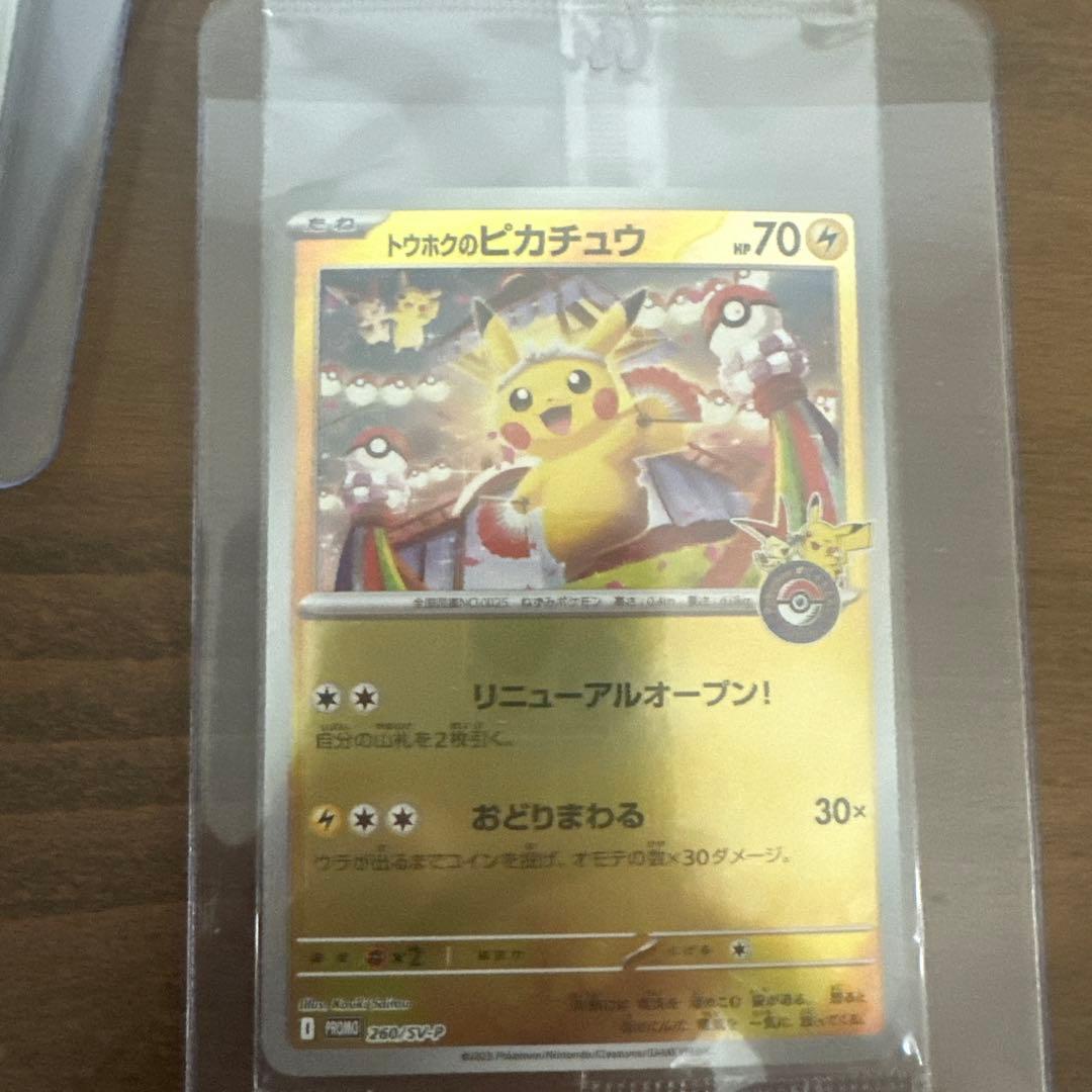 トウホクのピカチュウ HP70 雷タイプ 1