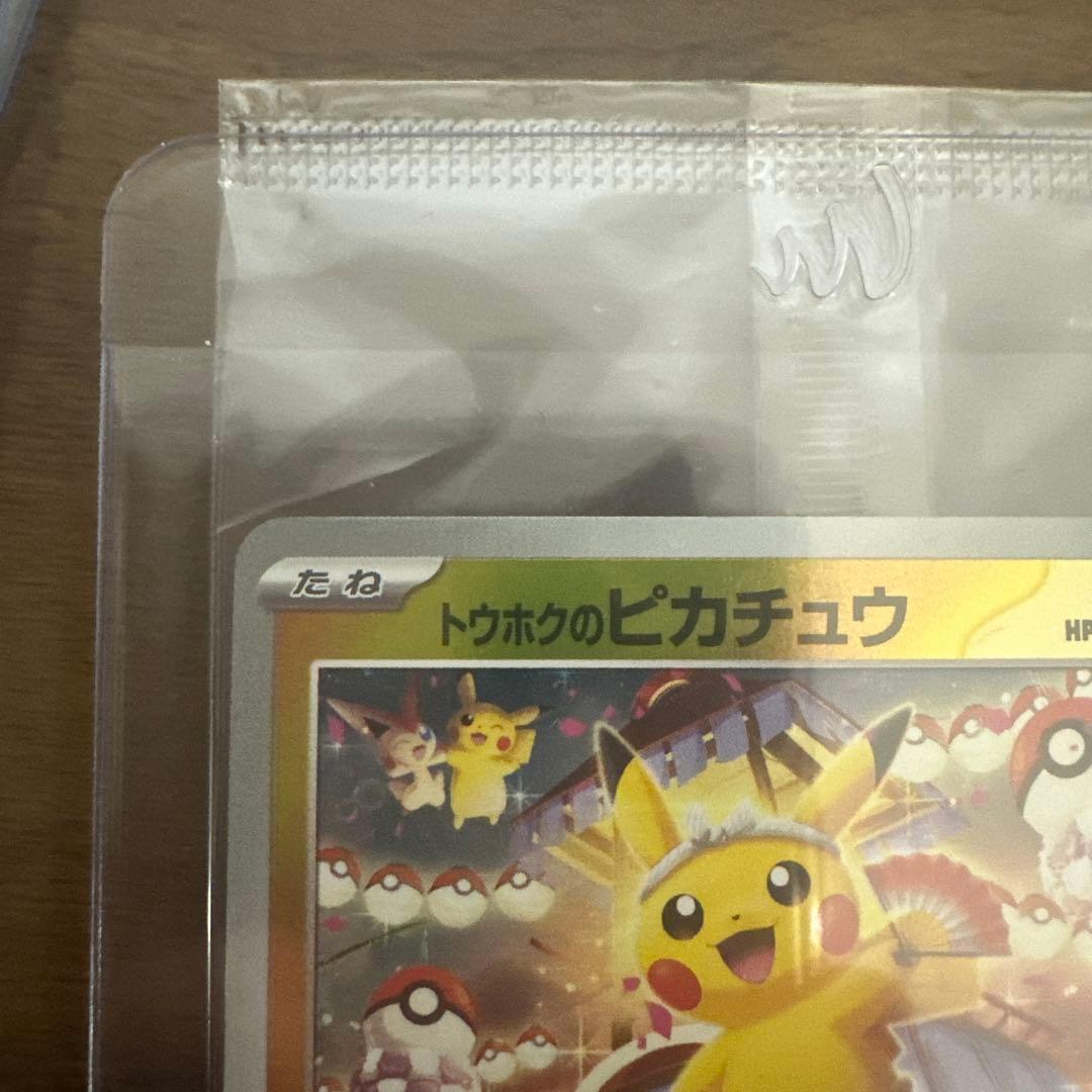 トウホクのピカチュウ HP70 雷タイプ 1