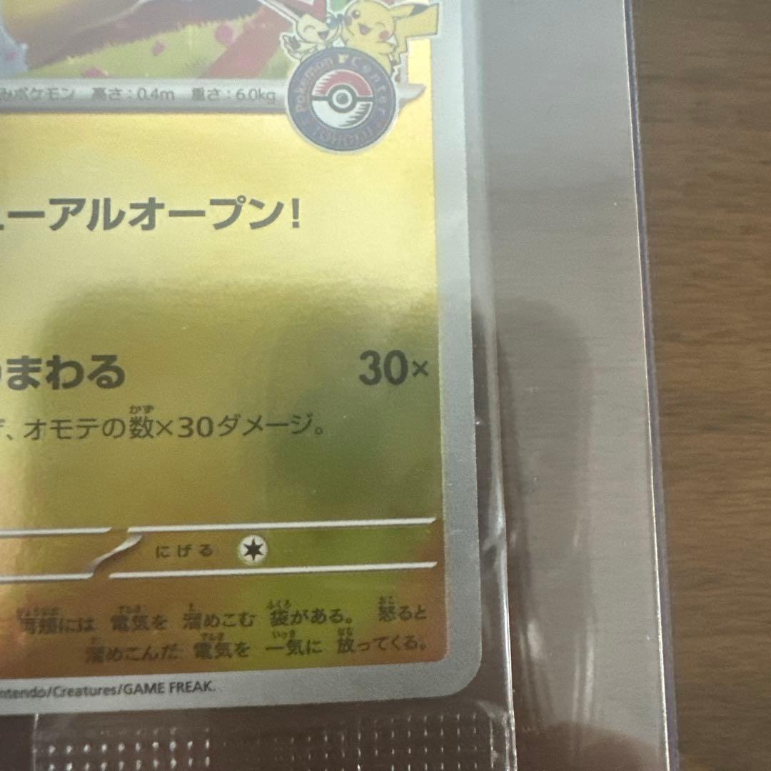 トウホクのピカチュウ HP70 雷タイプ 1