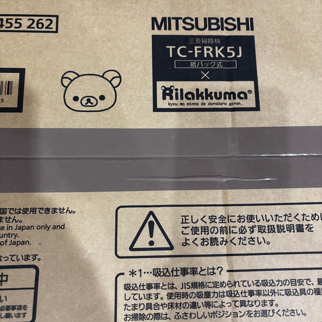 【新品】三菱　リラックマ　掃除機　TC-FRK5J　未開封　廃盤 希少　紙パック