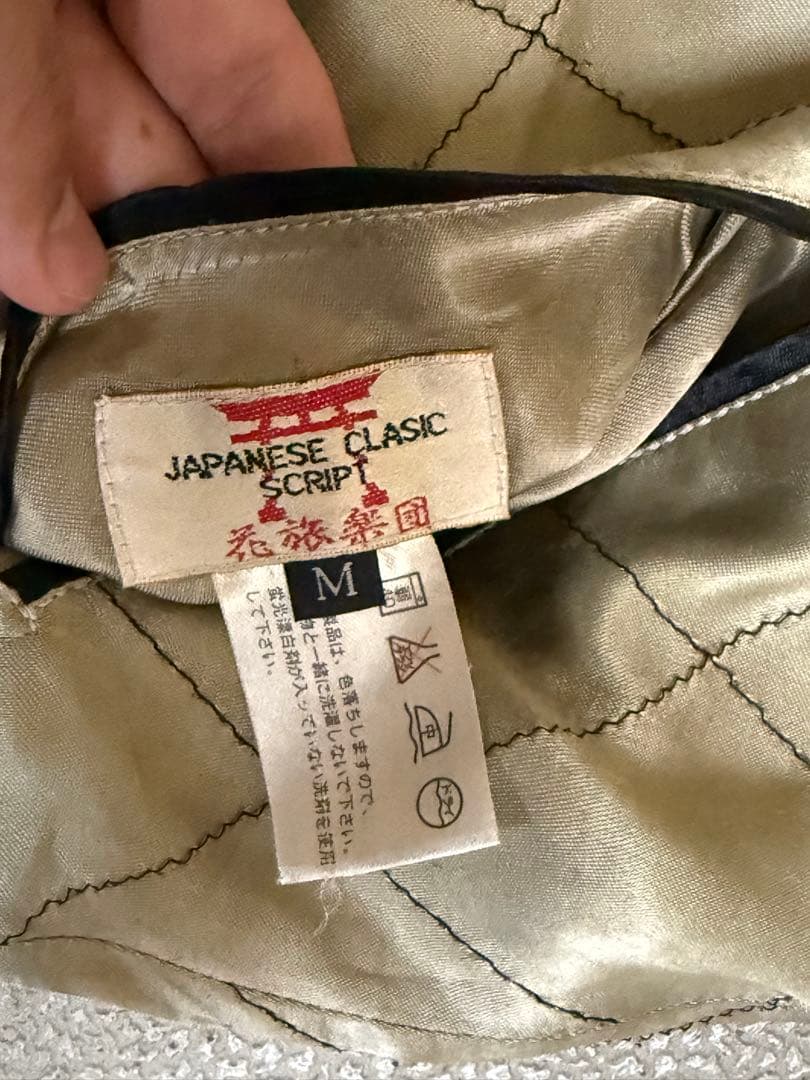 花旅楽団 スカジャン レーヨン100% リバーシブル 白虎　Mサイズ