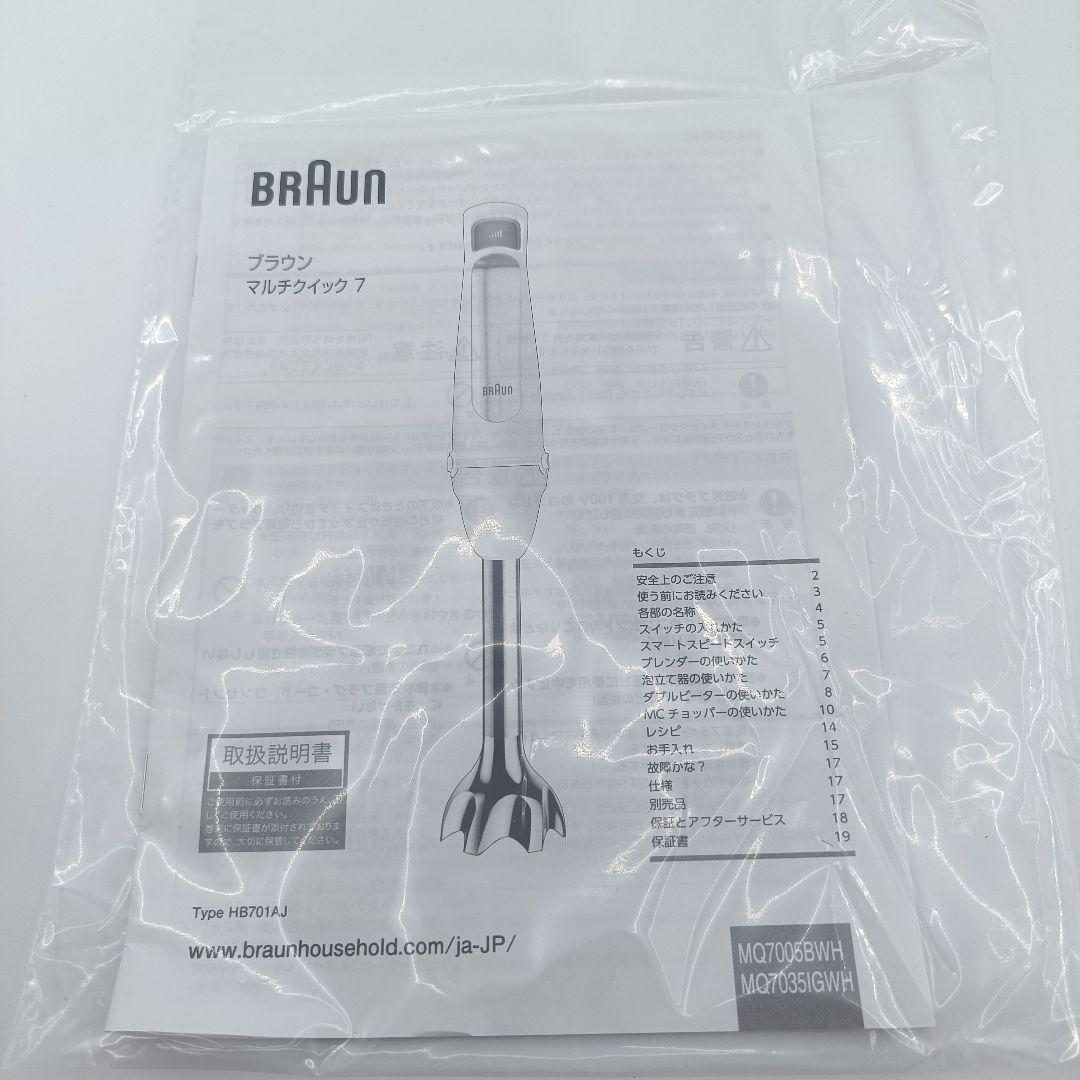 【美品】BRAUN ハンドブレンダー マルチクイック7