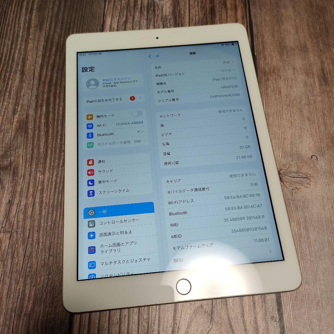 iPad 第6世代 32GB シルバー SIMフリー 超美品