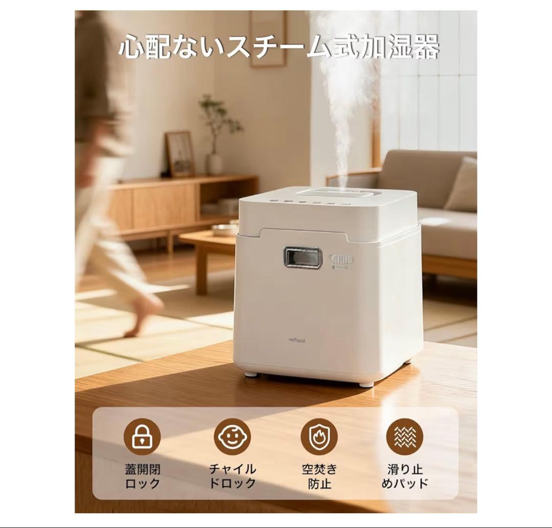 mifasol スチーム式加湿器 MFS-JSQ-01
