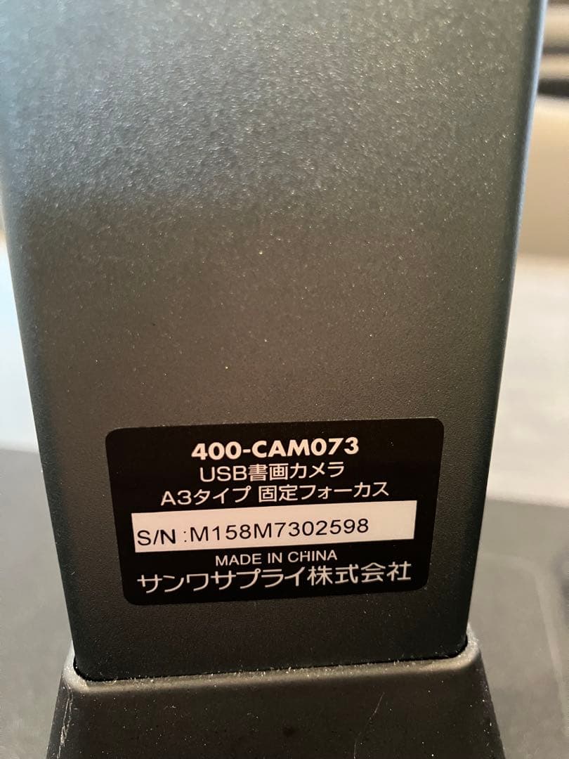 サンワサプライ　スタンドスキャナー　400-CAM073 USB書画カメラ