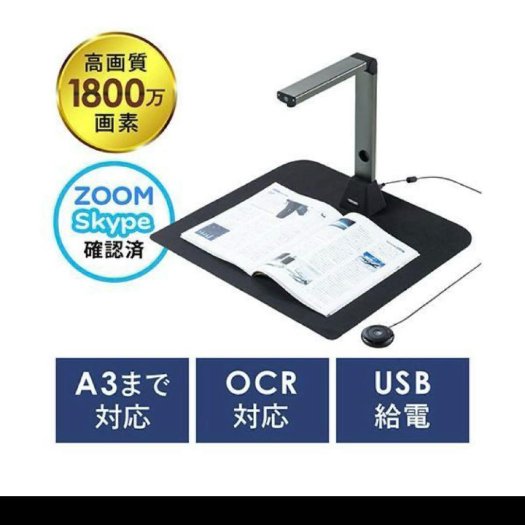 サンワサプライ　スタンドスキャナー　400-CAM073 USB書画カメラ