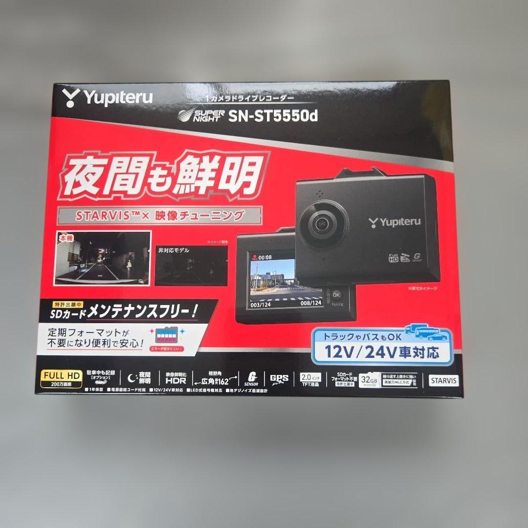【新品保証付】Yupiteru SN-ST5550d ドライブレコーダー