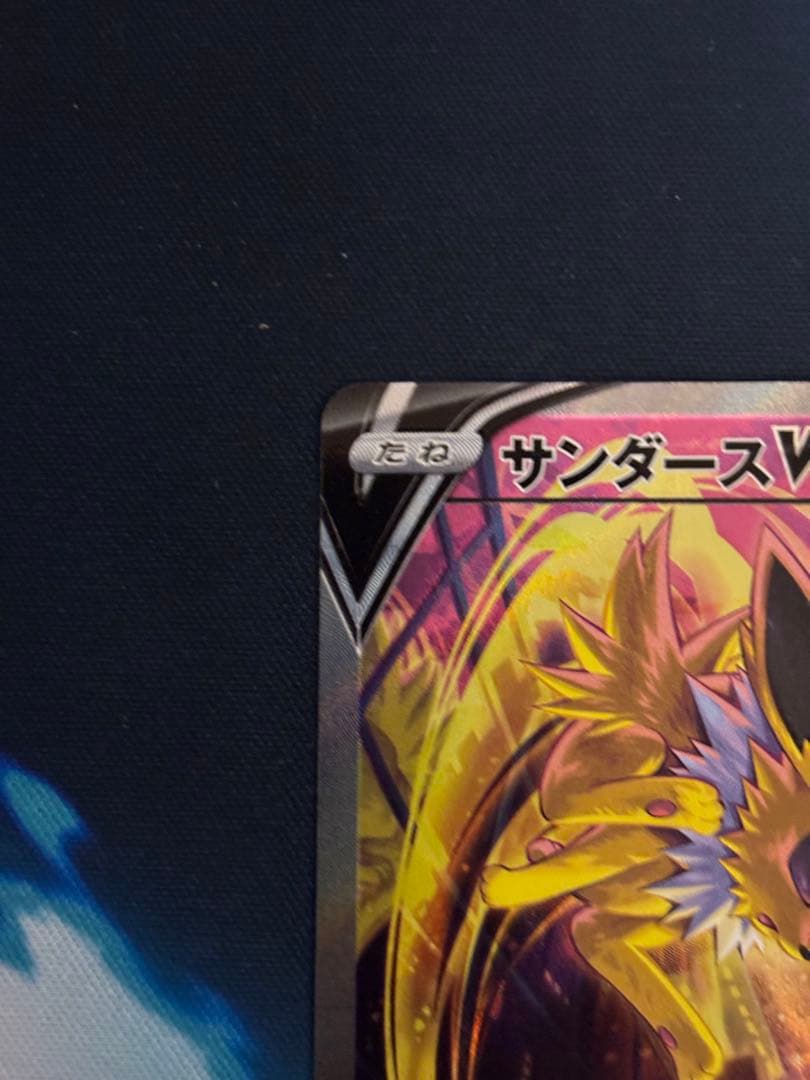 サンダースv SA SR ポケモンカード　イーブイヒーローズ　079/069