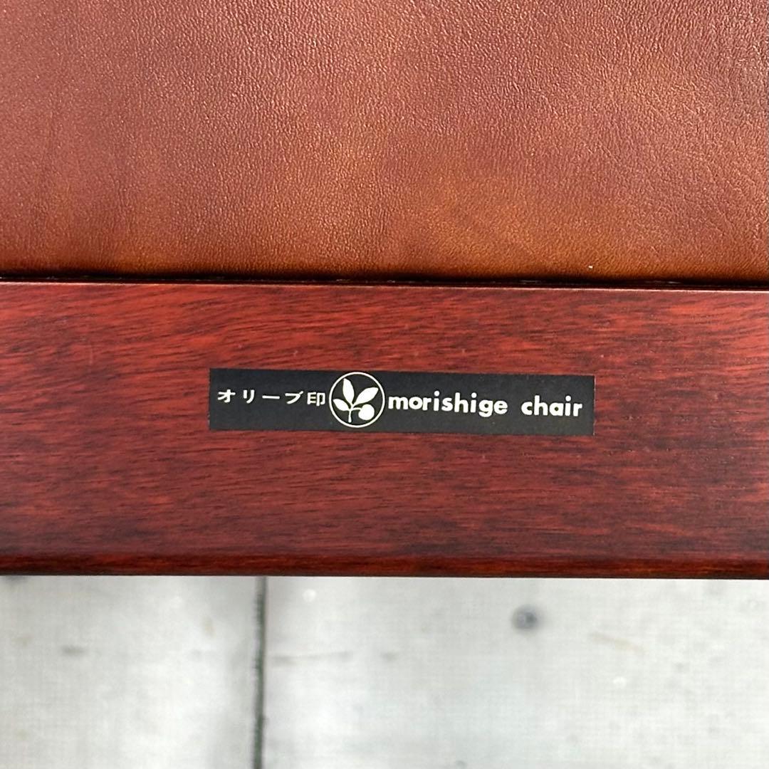 ★1980年代★ morishigeオリーブ印 アームチェア 本革 国産高級家具