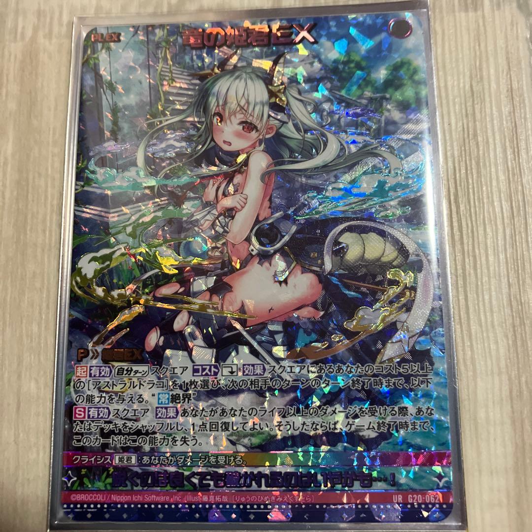 ゼクス Z/X 竜の姫君EX UR